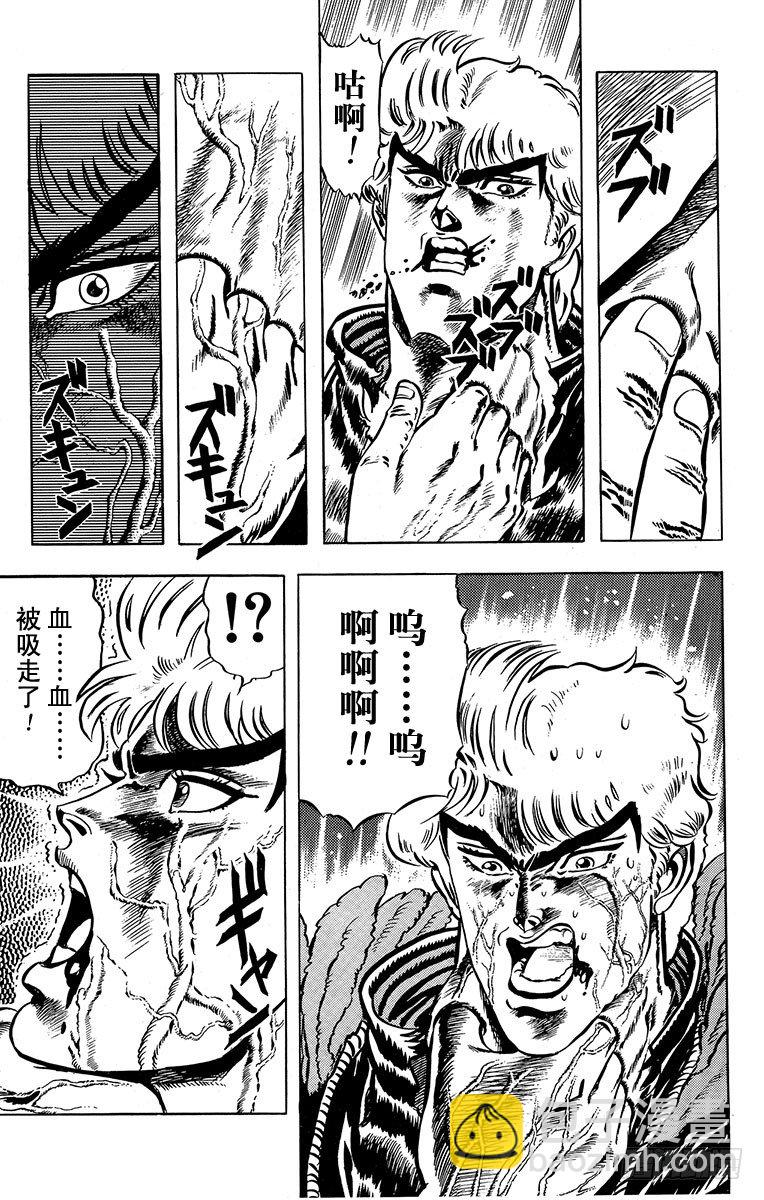 🍛乔乔的奇妙冒险 第10话 第15页