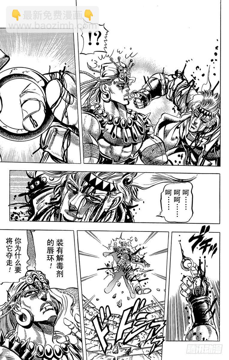 🍛乔乔的奇妙冒险 第92话 第11页