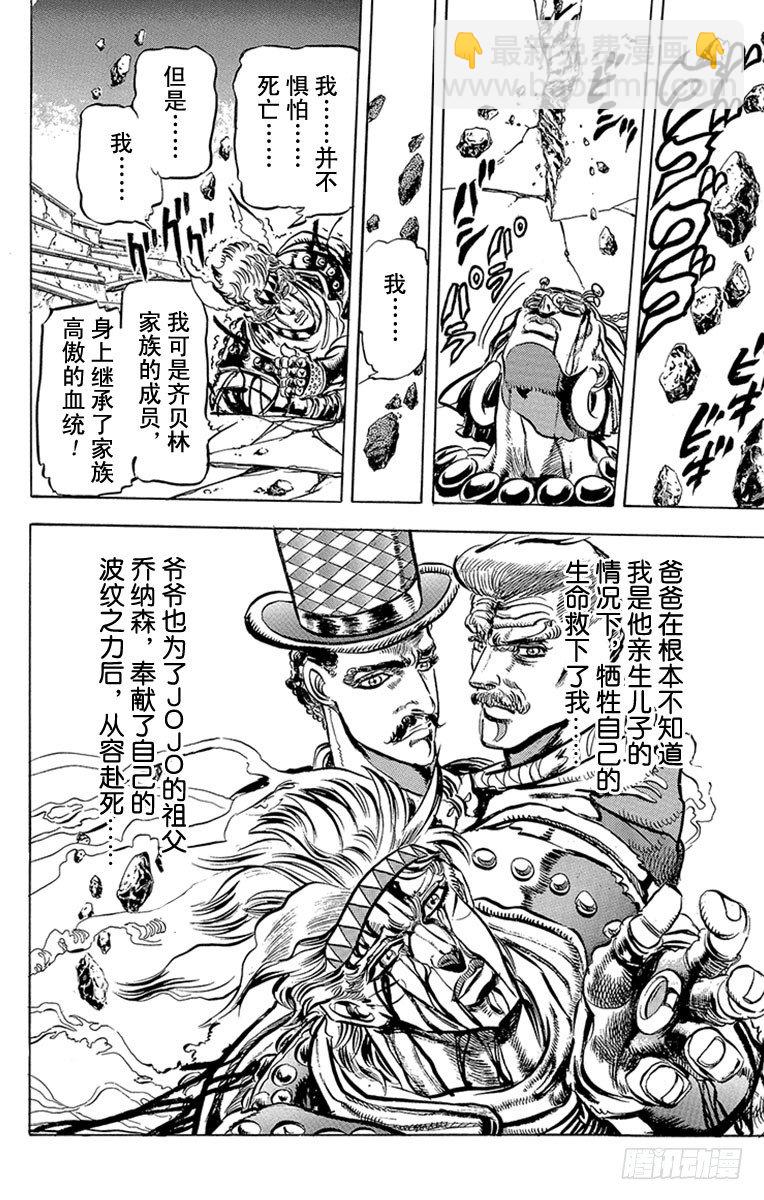 🍛乔乔的奇妙冒险 第92话 第12页