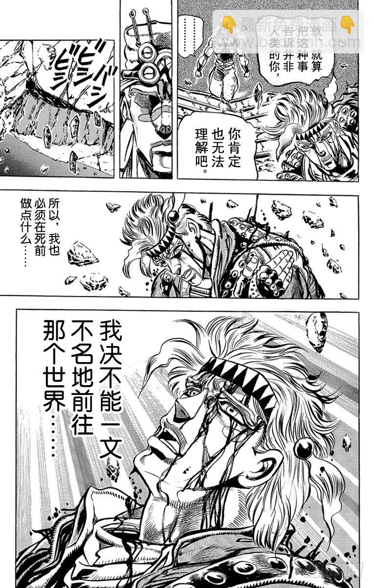 🍛乔乔的奇妙冒险 第92话 第13页