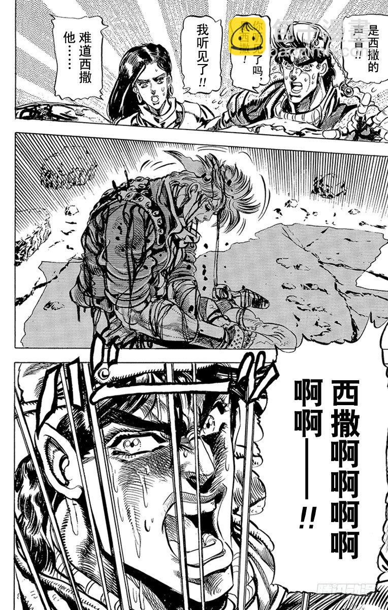 🍛乔乔的奇妙冒险 第92话 第16页
