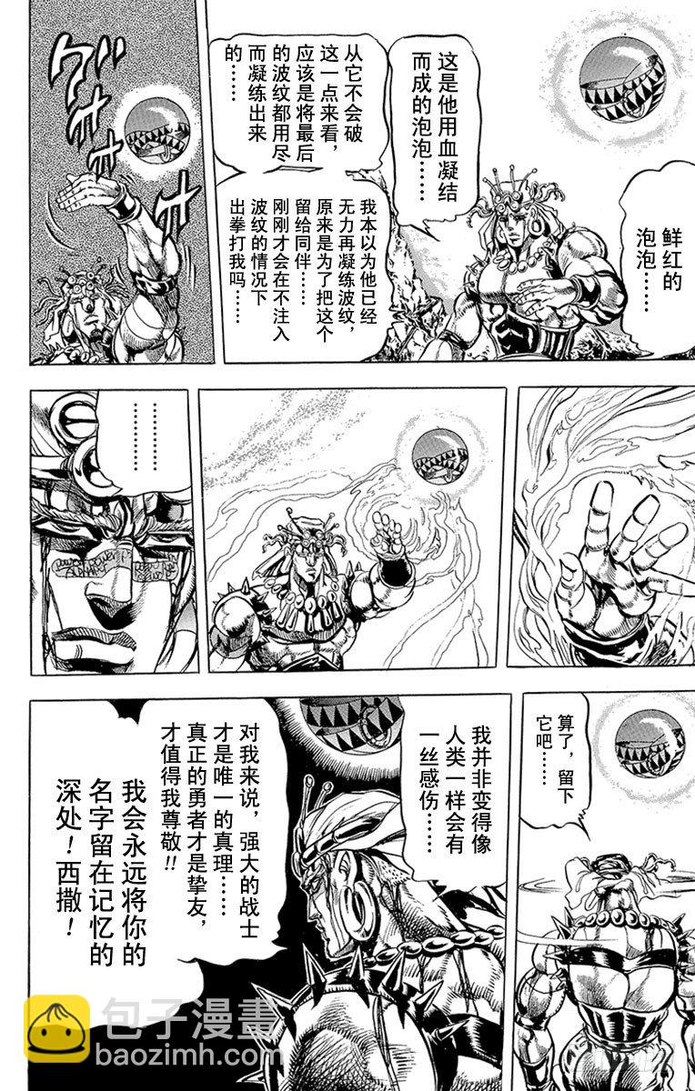 🍛乔乔的奇妙冒险 第92话 第18页