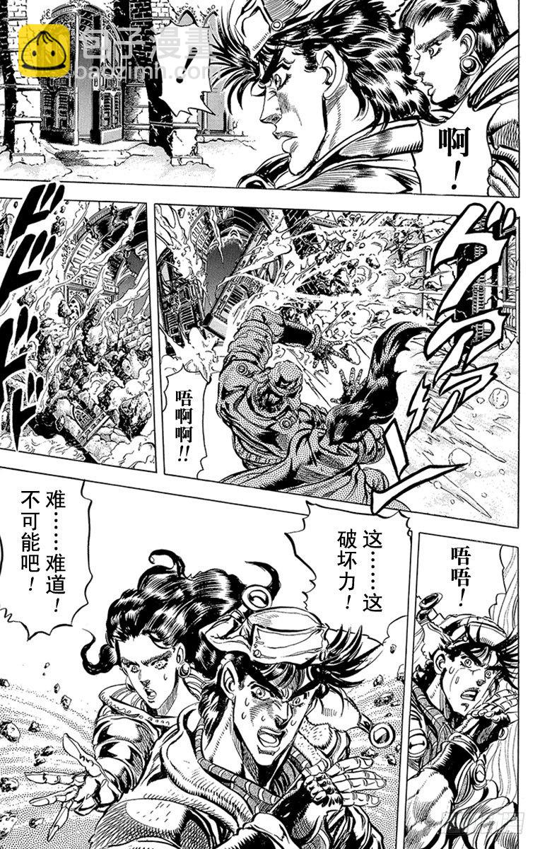🍛乔乔的奇妙冒险 第92话 第3页