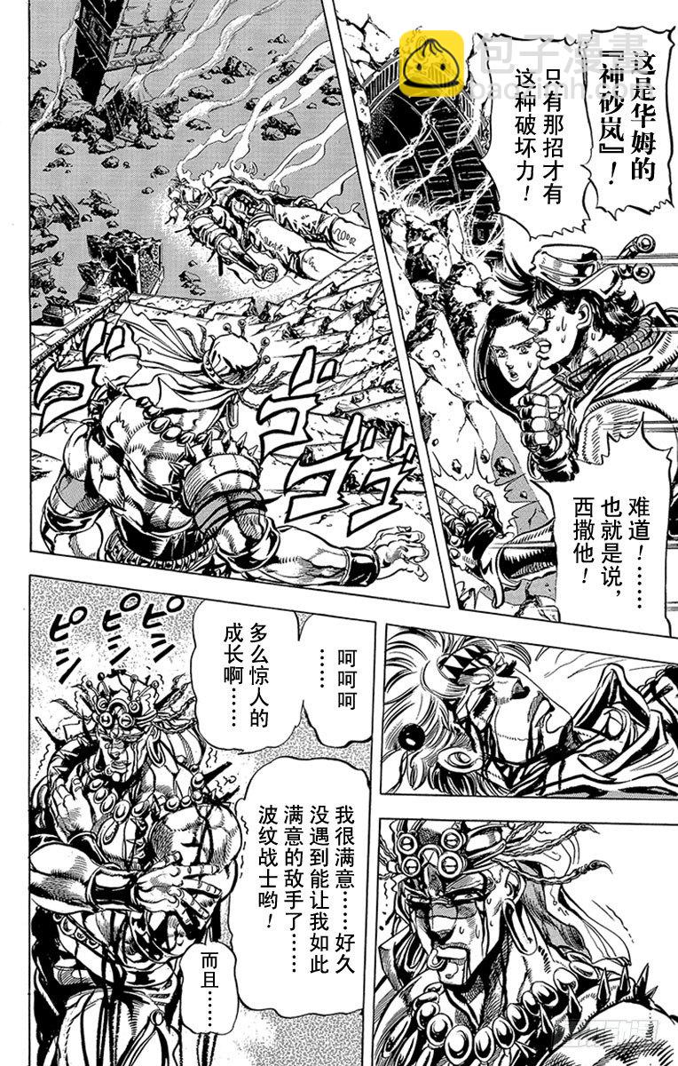 🍛乔乔的奇妙冒险 第92话 第4页