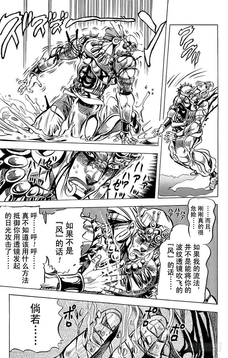 🍛乔乔的奇妙冒险 第92话 第5页