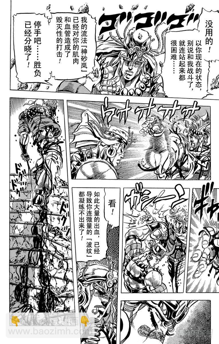 🍛乔乔的奇妙冒险 第92话 第8页
