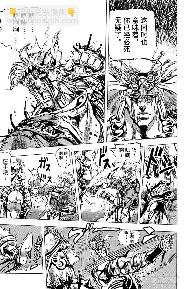 🍛乔乔的奇妙冒险 第92话 第9页