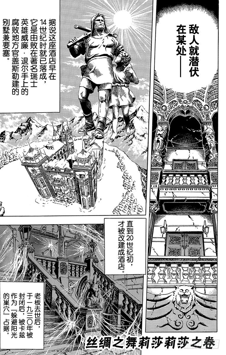 🍛乔乔的奇妙冒险 第94话 第1页