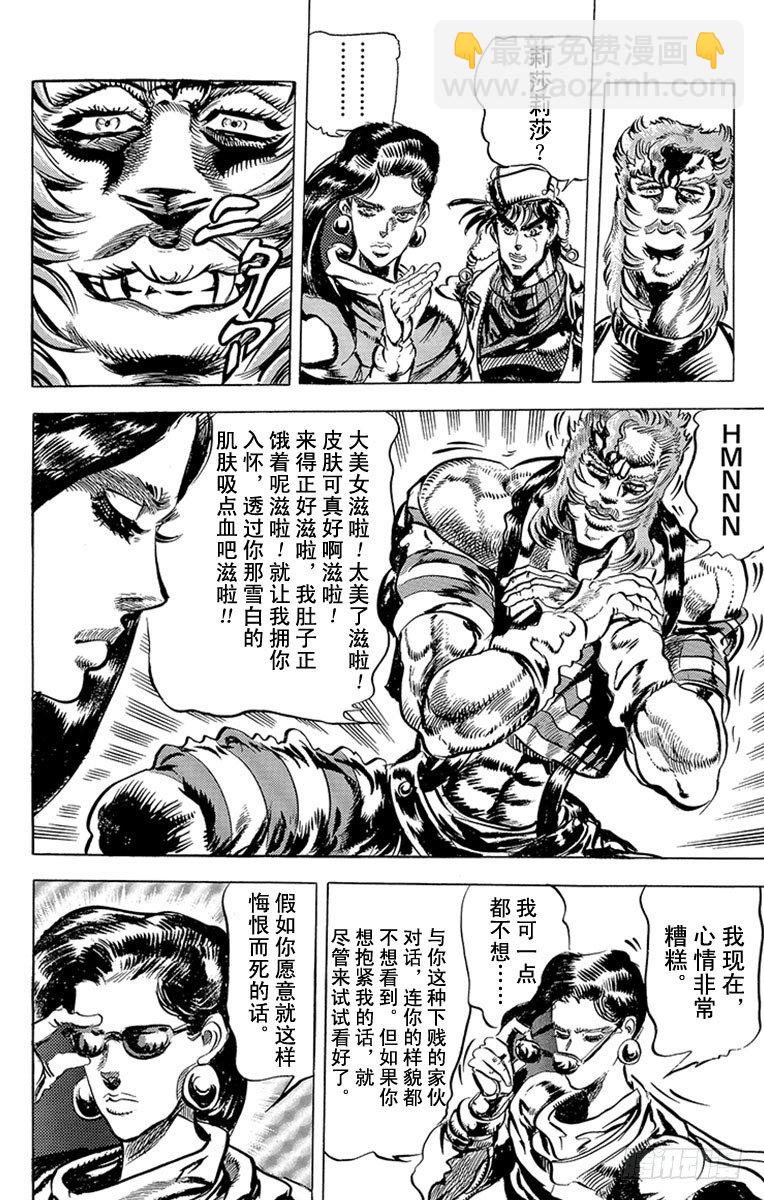 🍛乔乔的奇妙冒险 第94话 第10页