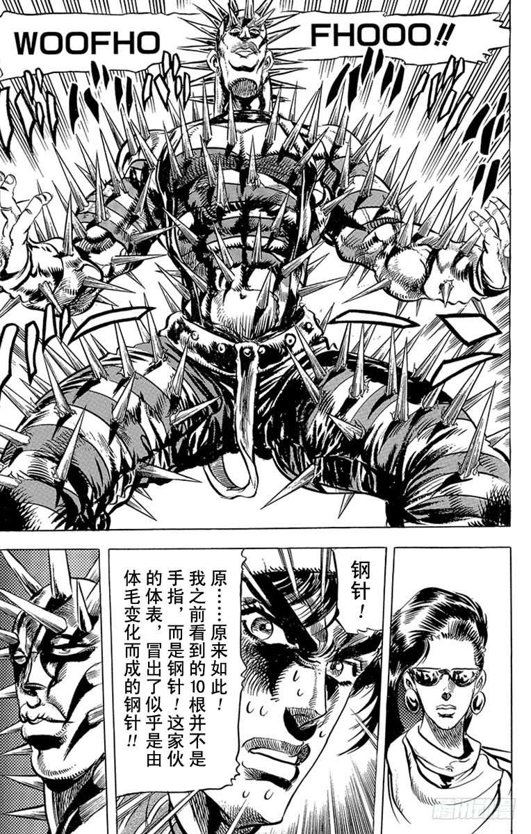 🍛乔乔的奇妙冒险 第94话 第11页