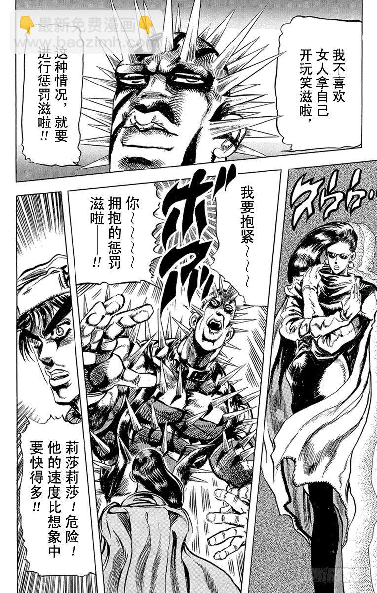🍛乔乔的奇妙冒险 第94话 第12页