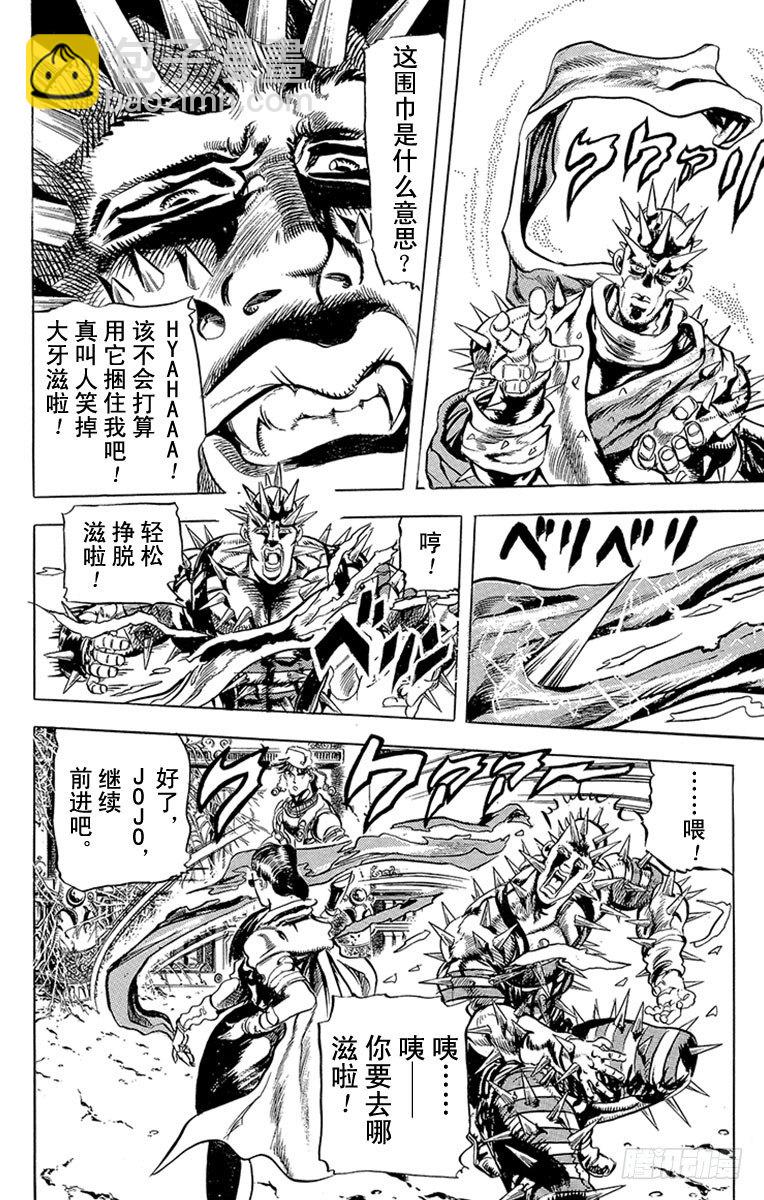🍛乔乔的奇妙冒险 第94话 第14页