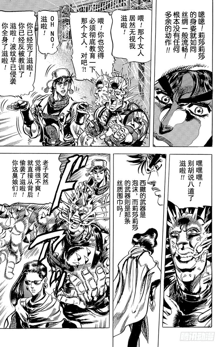 🍛乔乔的奇妙冒险 第94话 第15页