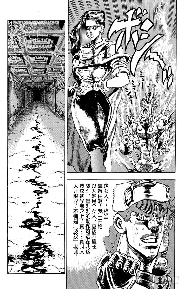 🍛乔乔的奇妙冒险 第94话 第17页
