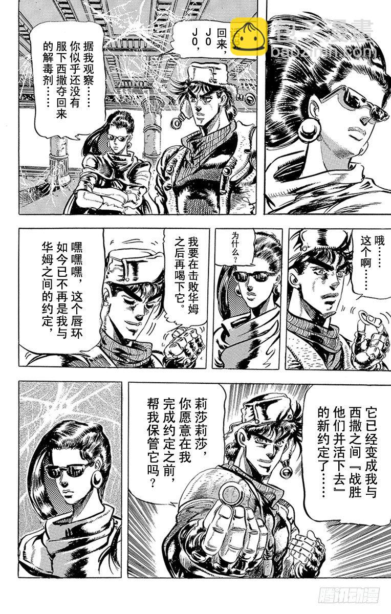 🍛乔乔的奇妙冒险 第94话 第18页