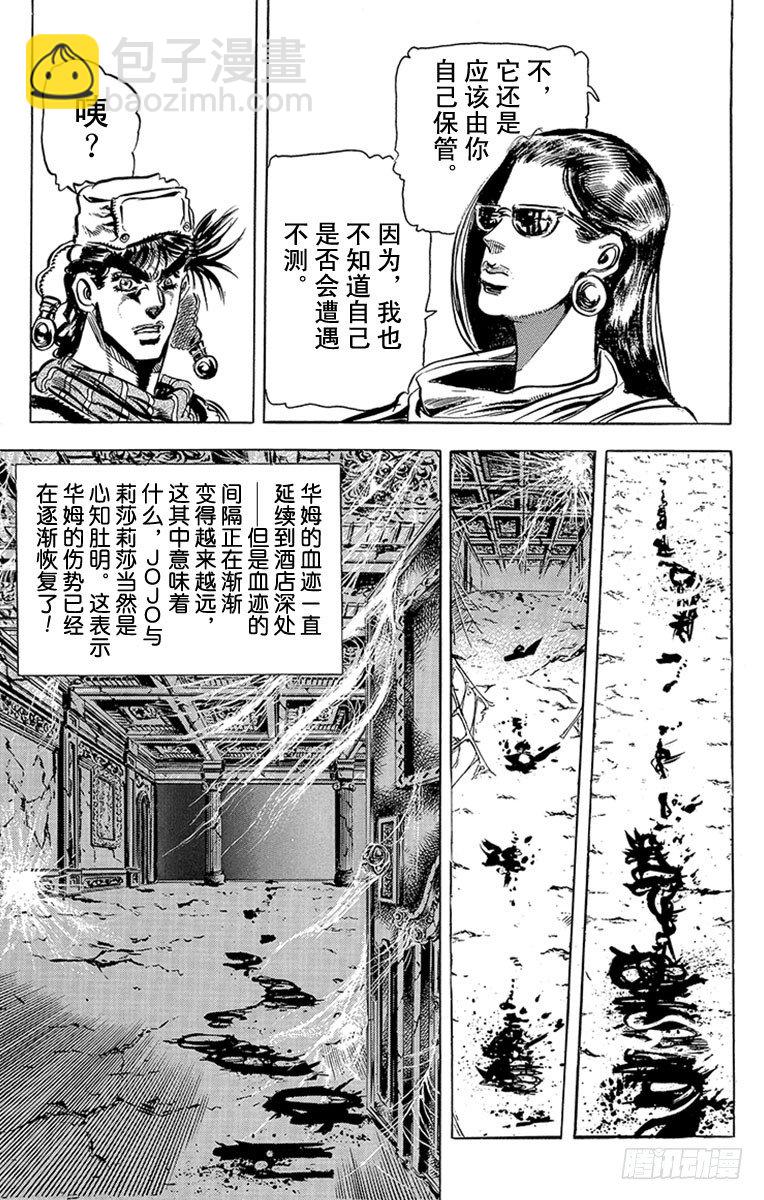 🍛乔乔的奇妙冒险 第94话 第19页