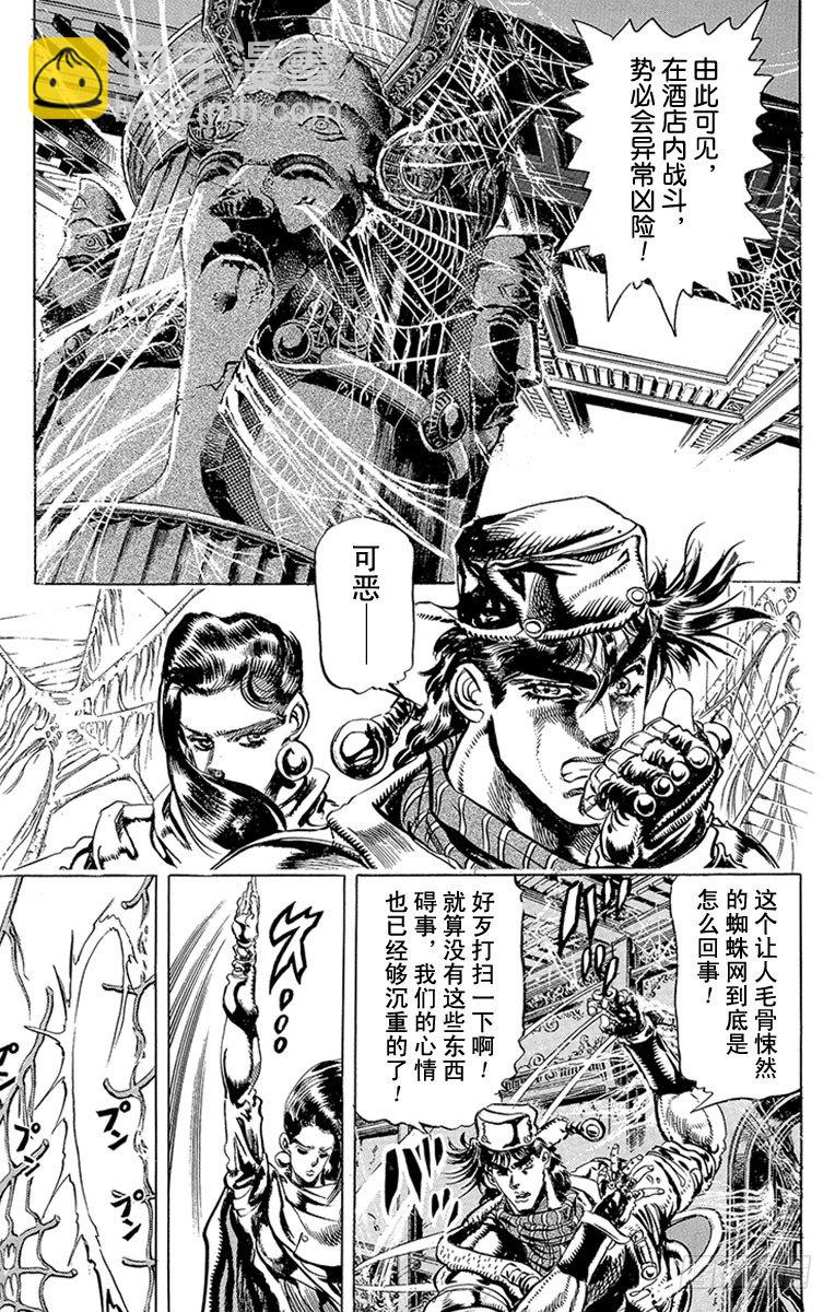 🍛乔乔的奇妙冒险 第94话 第3页