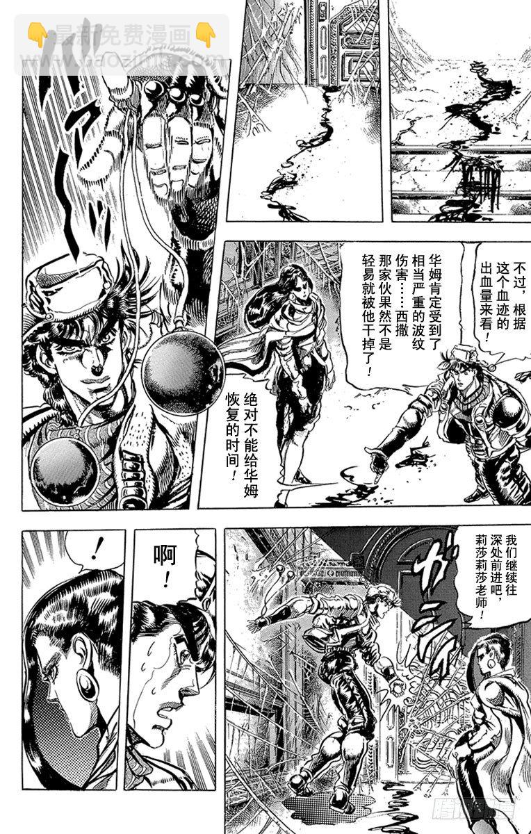 🍛乔乔的奇妙冒险 第94话 第4页