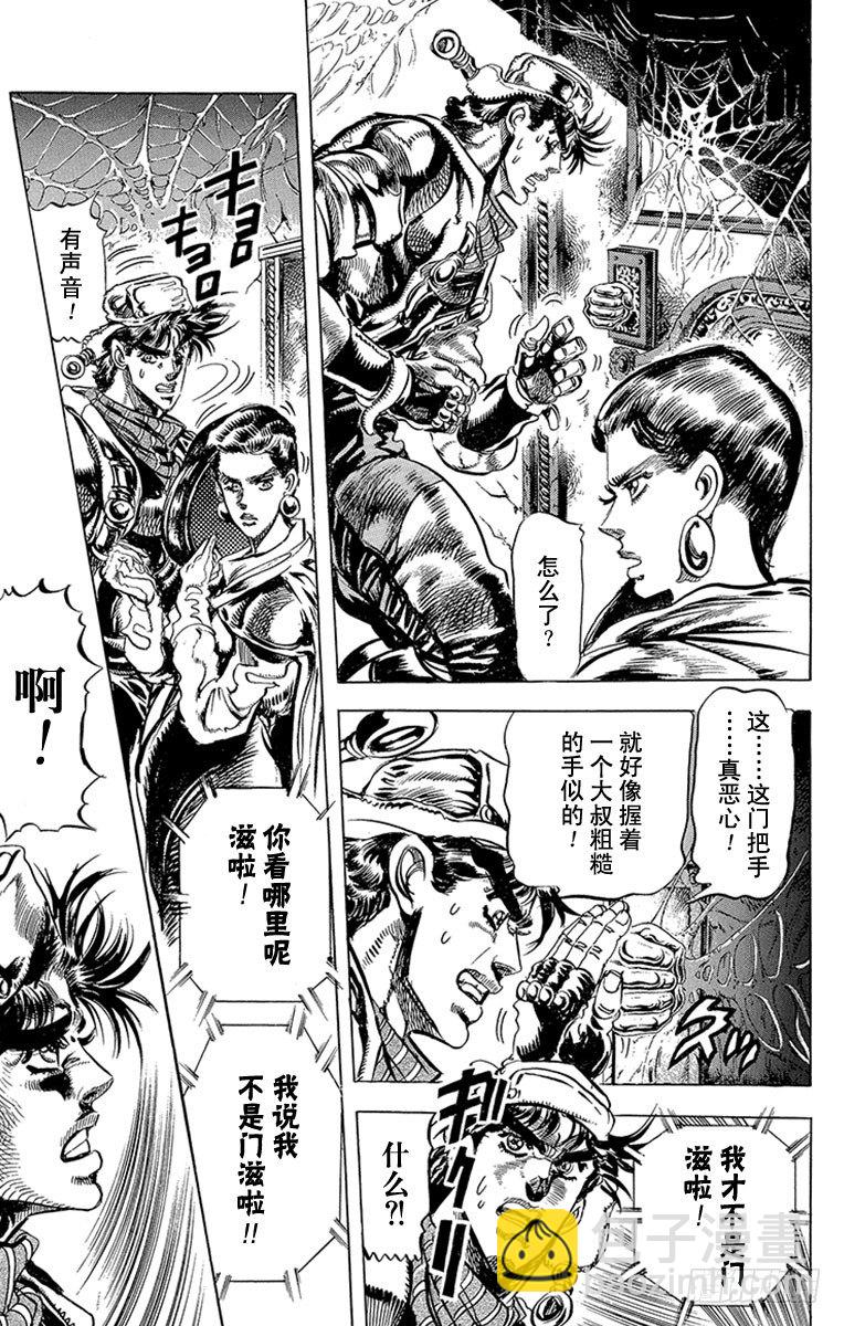 🍛乔乔的奇妙冒险 第94话 第5页
