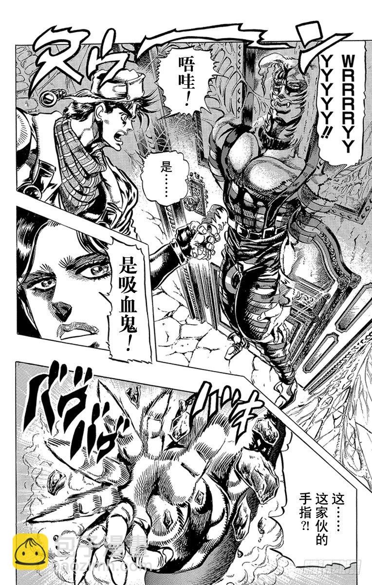 🍛乔乔的奇妙冒险 第94话 第6页