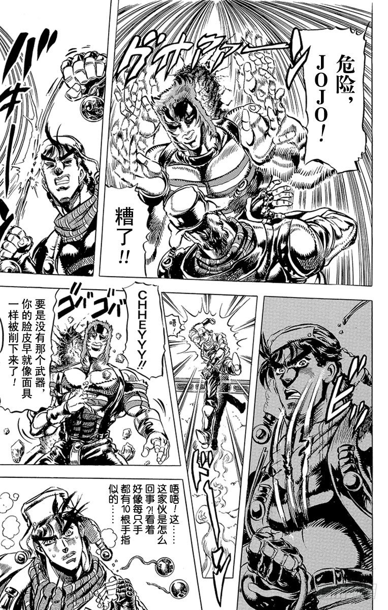 🍛乔乔的奇妙冒险 第94话 第7页