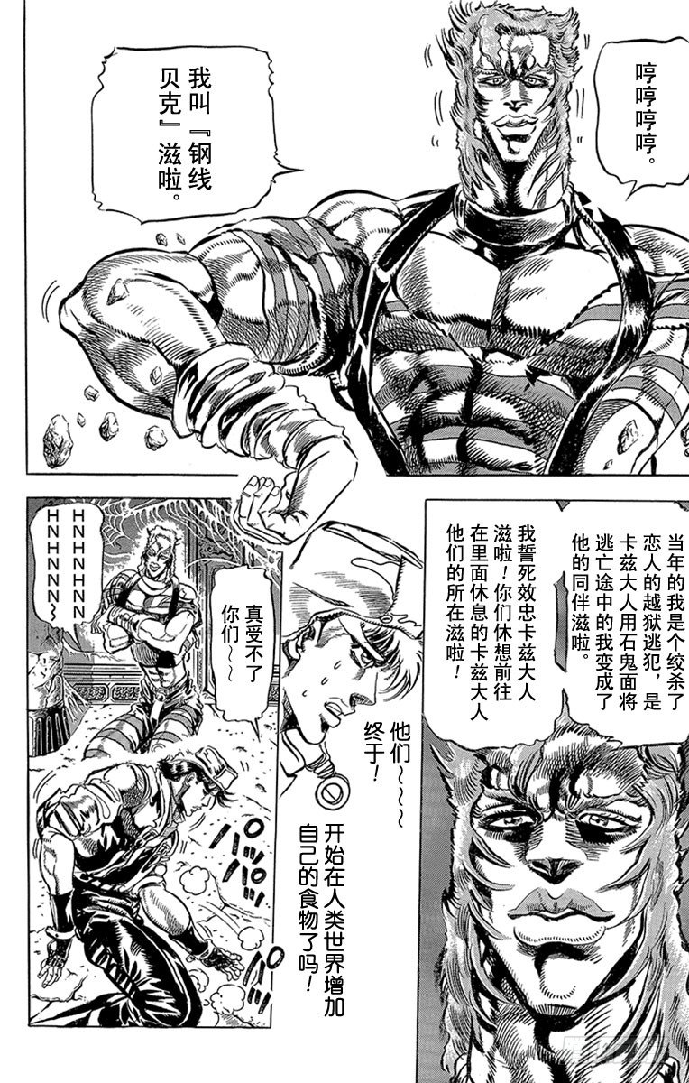 🍛乔乔的奇妙冒险 第94话 第8页