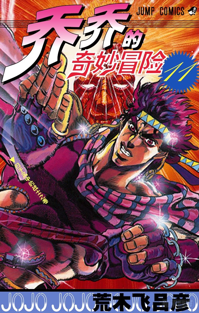 🍛乔乔的奇妙冒险 第96话 第1页