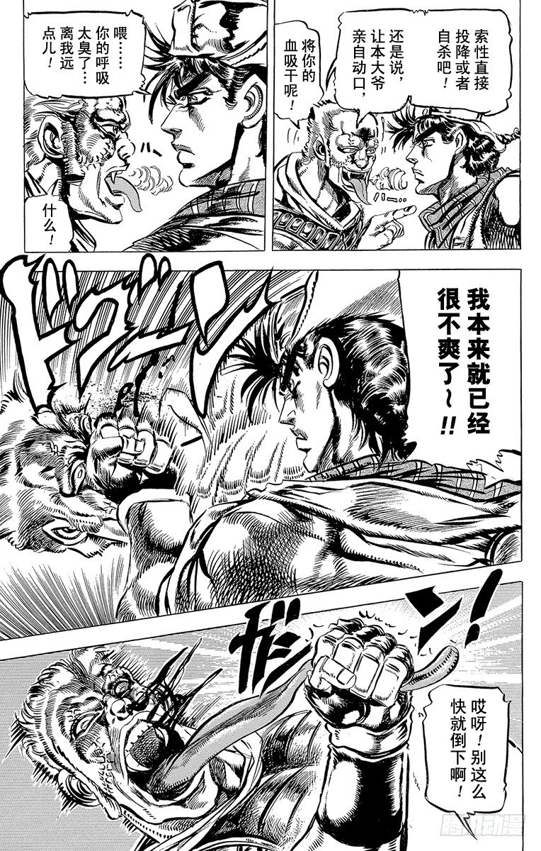 🍛乔乔的奇妙冒险 第96话 第10页