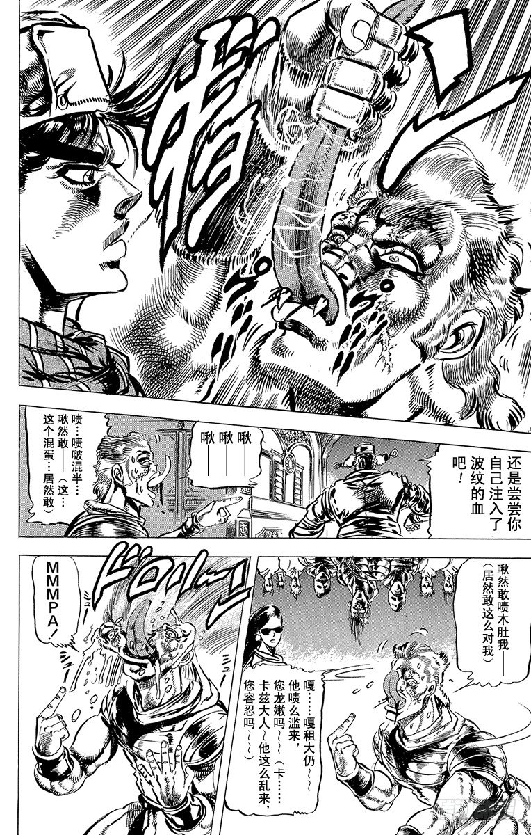 🍛乔乔的奇妙冒险 第96话 第11页