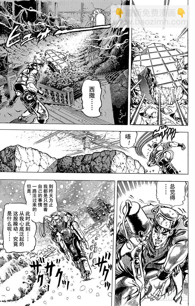 🍛乔乔的奇妙冒险 第96话 第12页