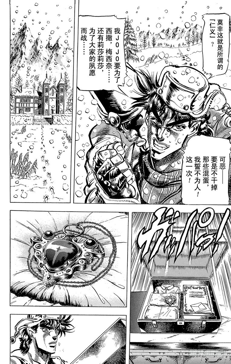 🍛乔乔的奇妙冒险 第96话 第13页