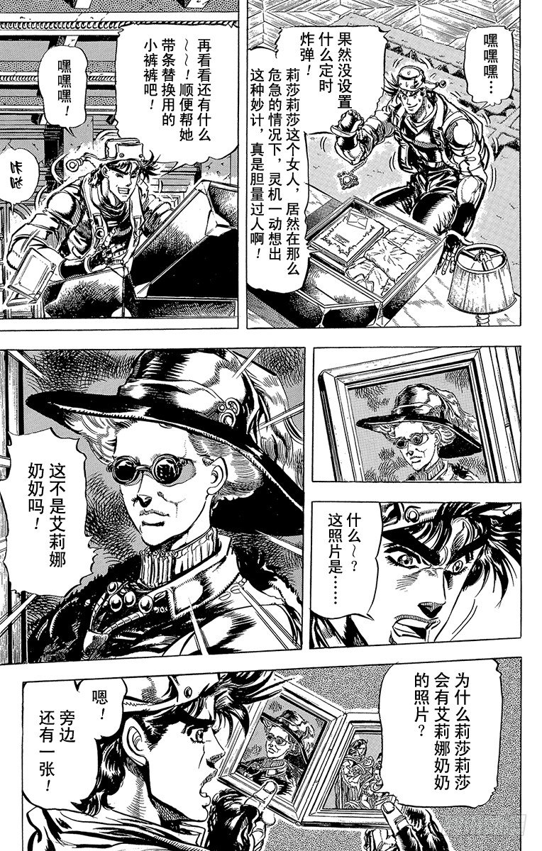 🍛乔乔的奇妙冒险 第96话 第14页