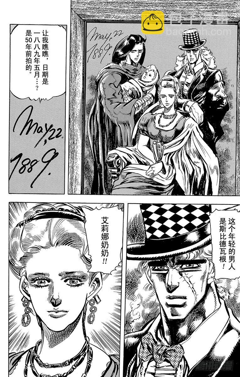 🍛乔乔的奇妙冒险 第96话 第15页
