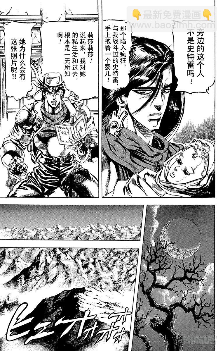 🍛乔乔的奇妙冒险 第96话 第16页