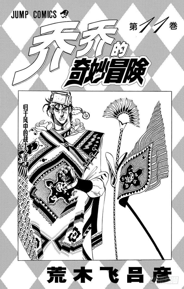 🍛乔乔的奇妙冒险 第96话 第2页