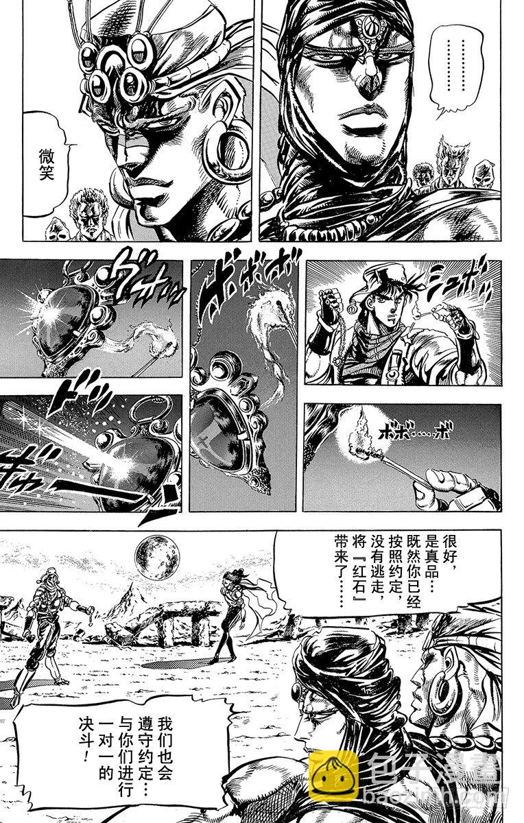 🍛乔乔的奇妙冒险 第96话 第20页