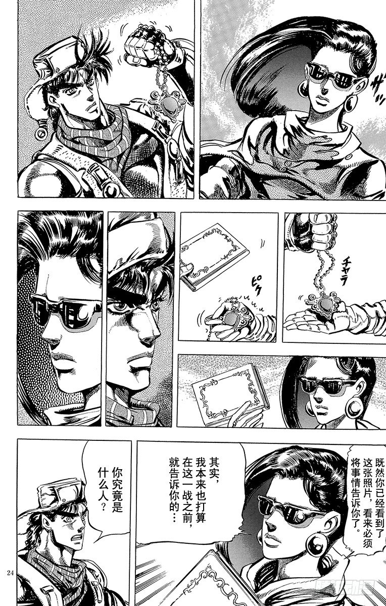 🍛乔乔的奇妙冒险 第96话 第21页
