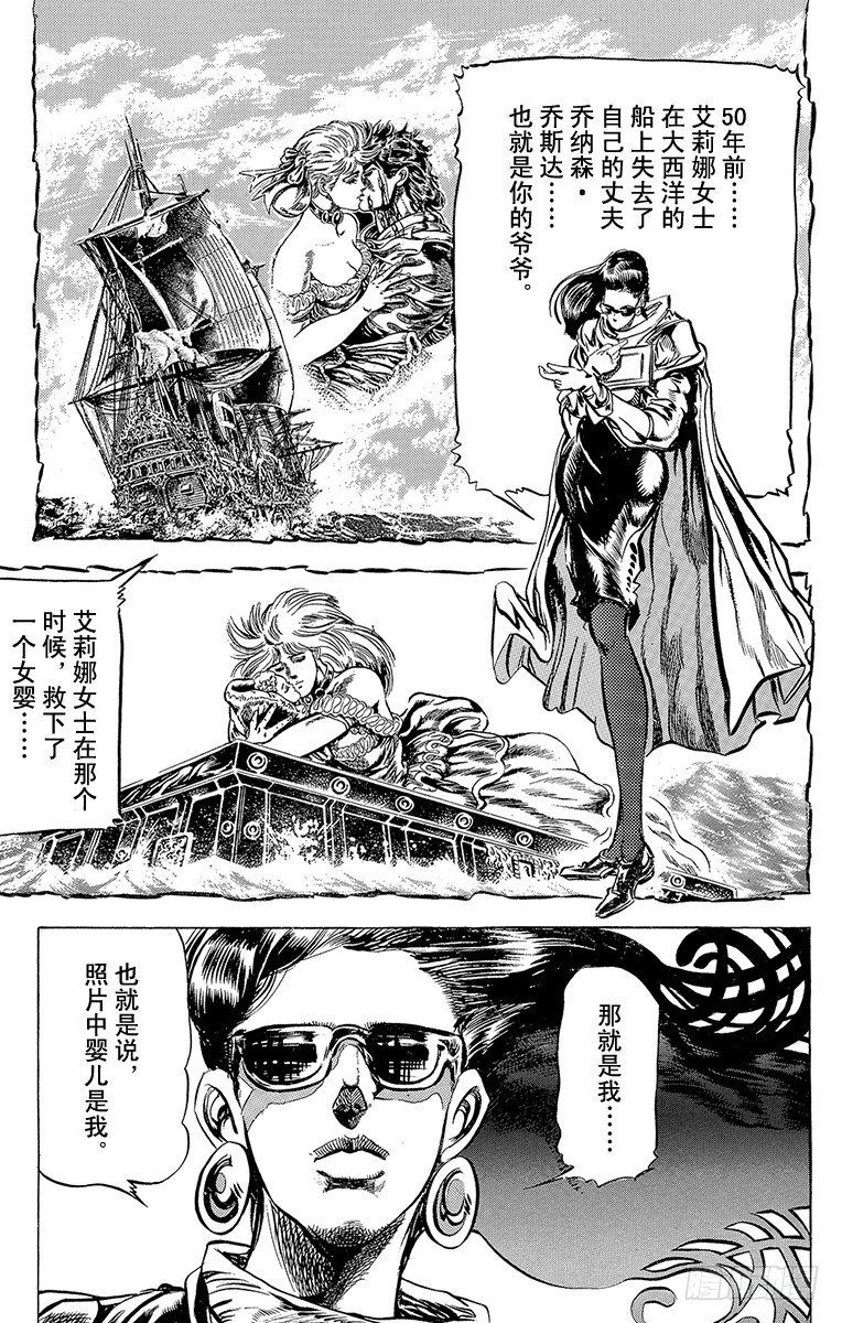 🍛乔乔的奇妙冒险 第96话 第22页