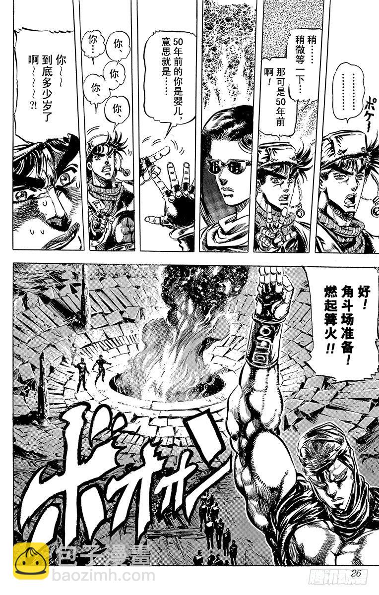 🍛乔乔的奇妙冒险 第96话 第23页