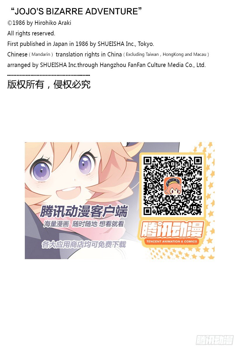 🍛乔乔的奇妙冒险 第96话 第24页