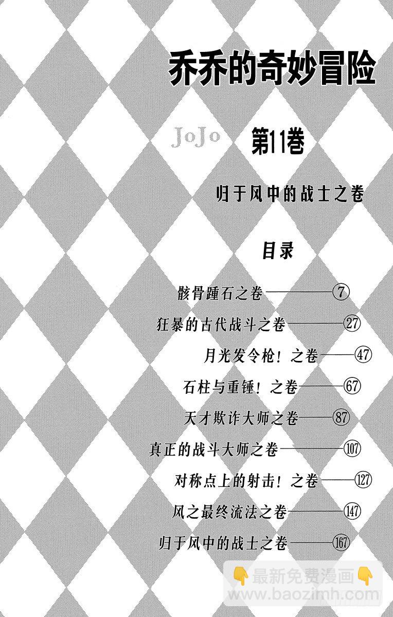 🍛乔乔的奇妙冒险 第96话 第3页