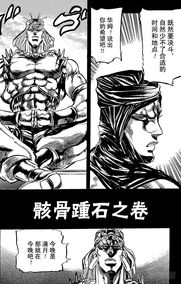 🍛乔乔的奇妙冒险 第96话 第5页