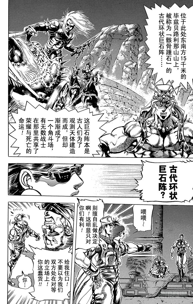 🍛乔乔的奇妙冒险 第96话 第7页