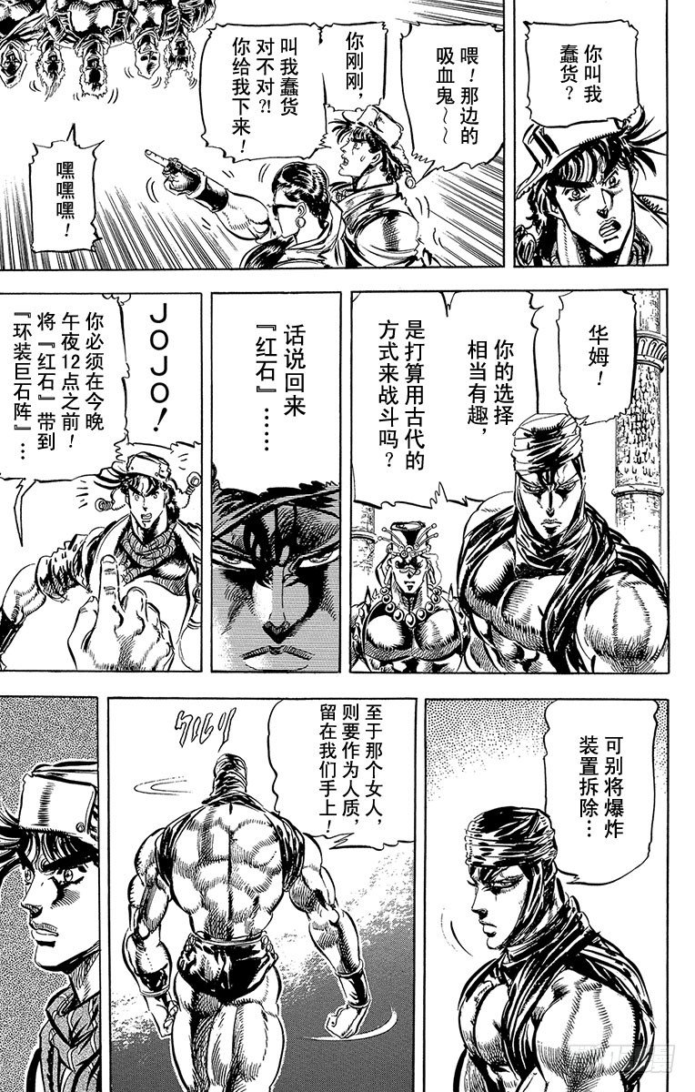 🍛乔乔的奇妙冒险 第96话 第8页