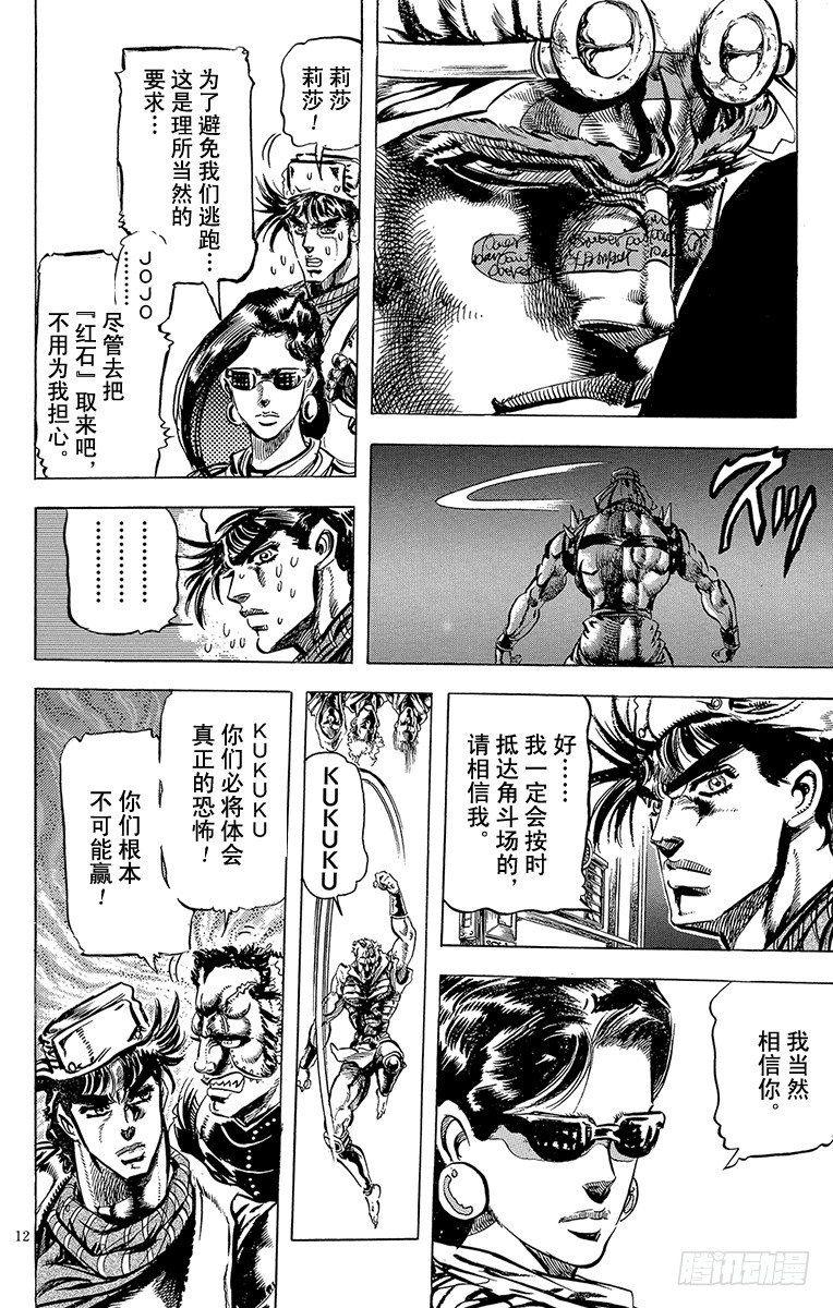 🍛乔乔的奇妙冒险 第96话 第9页