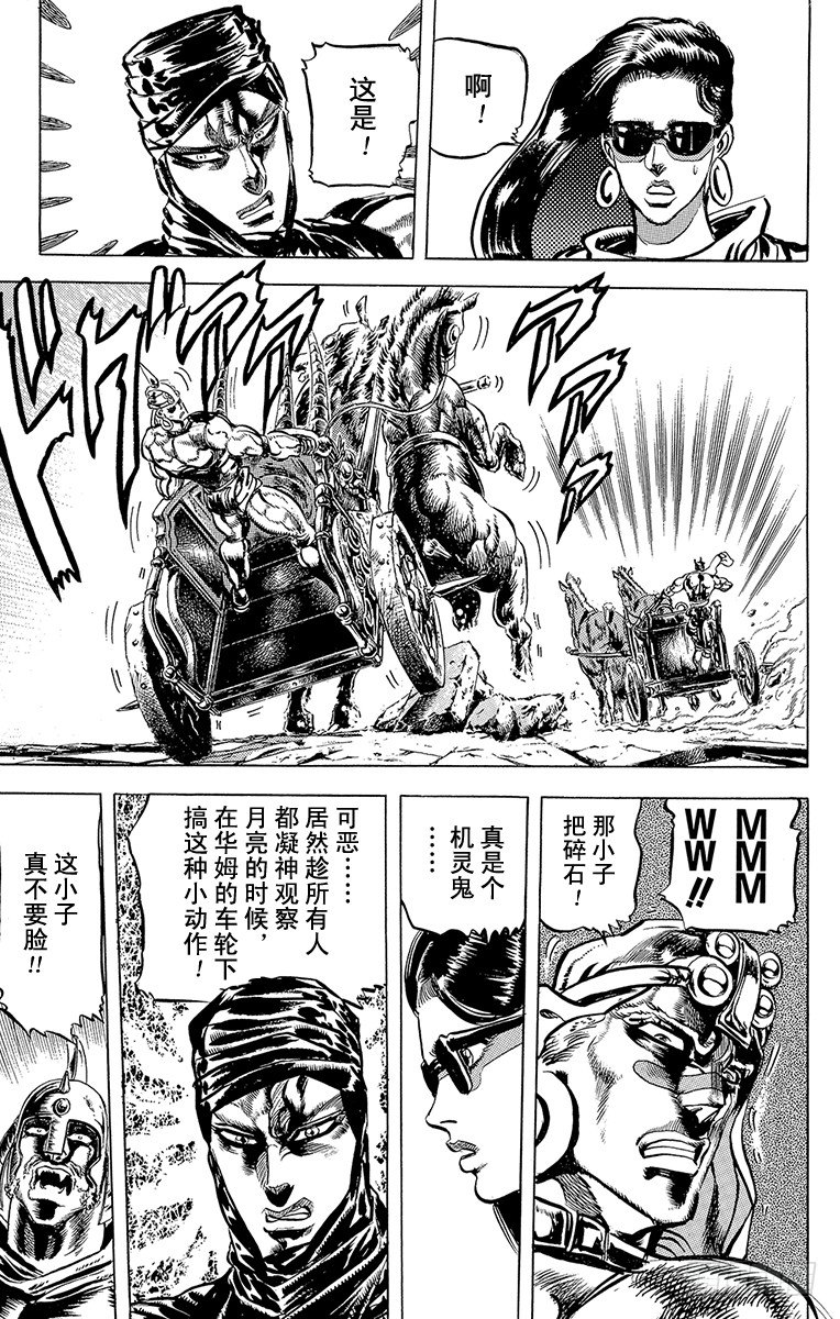 🍛乔乔的奇妙冒险 第98话 第13页