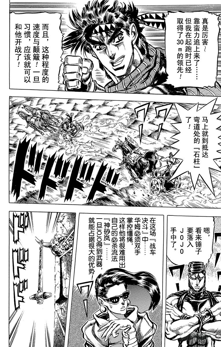 🍛乔乔的奇妙冒险 第98话 第16页