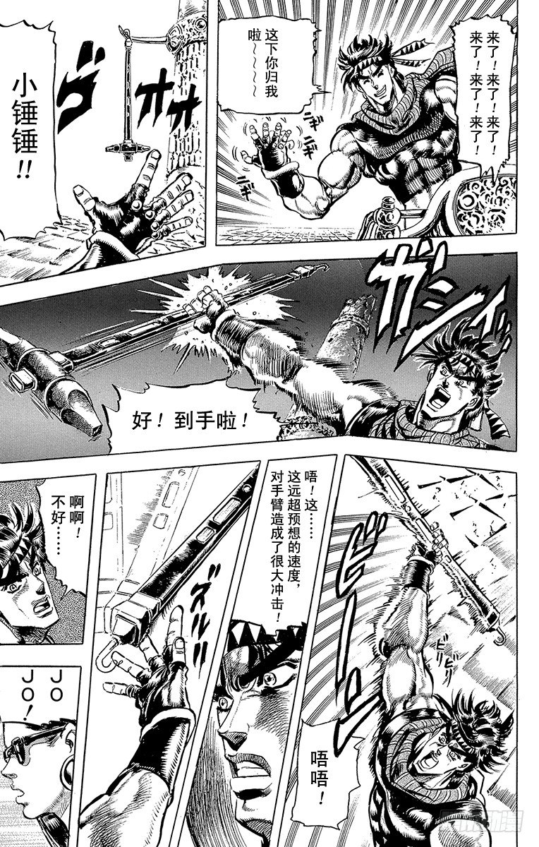 🍛乔乔的奇妙冒险 第98话 第17页