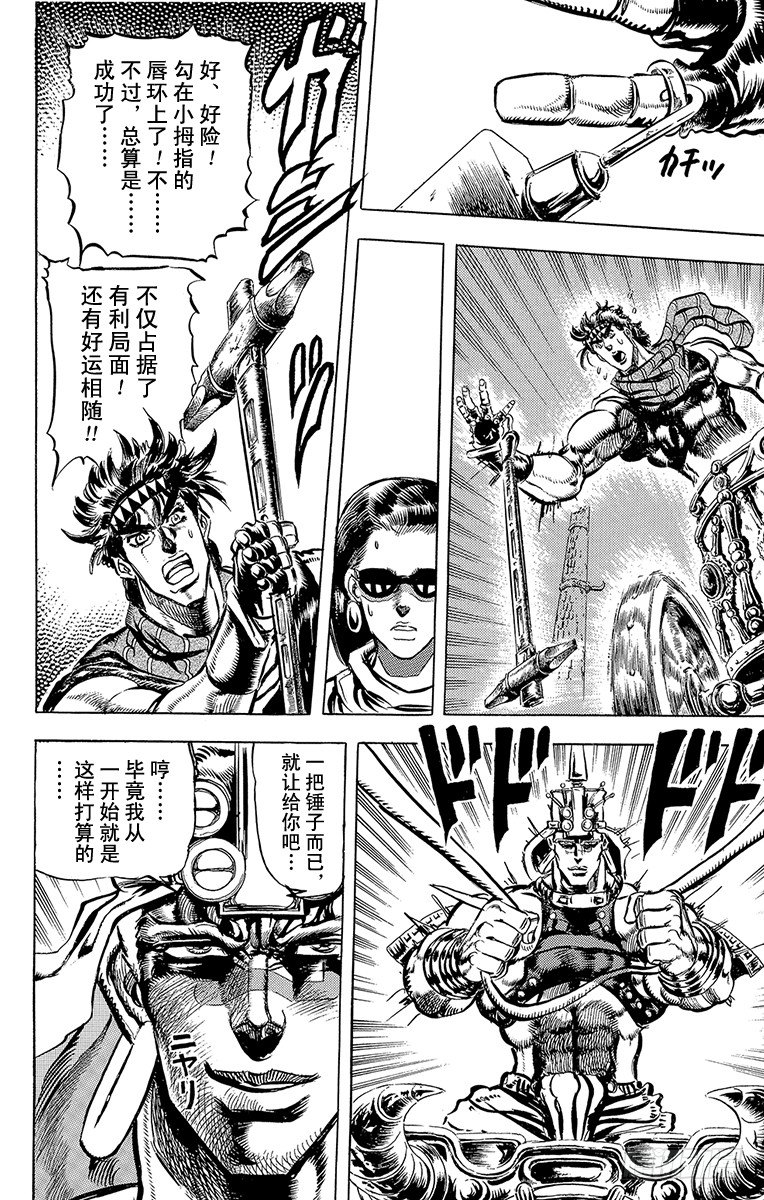 🍛乔乔的奇妙冒险 第98话 第18页