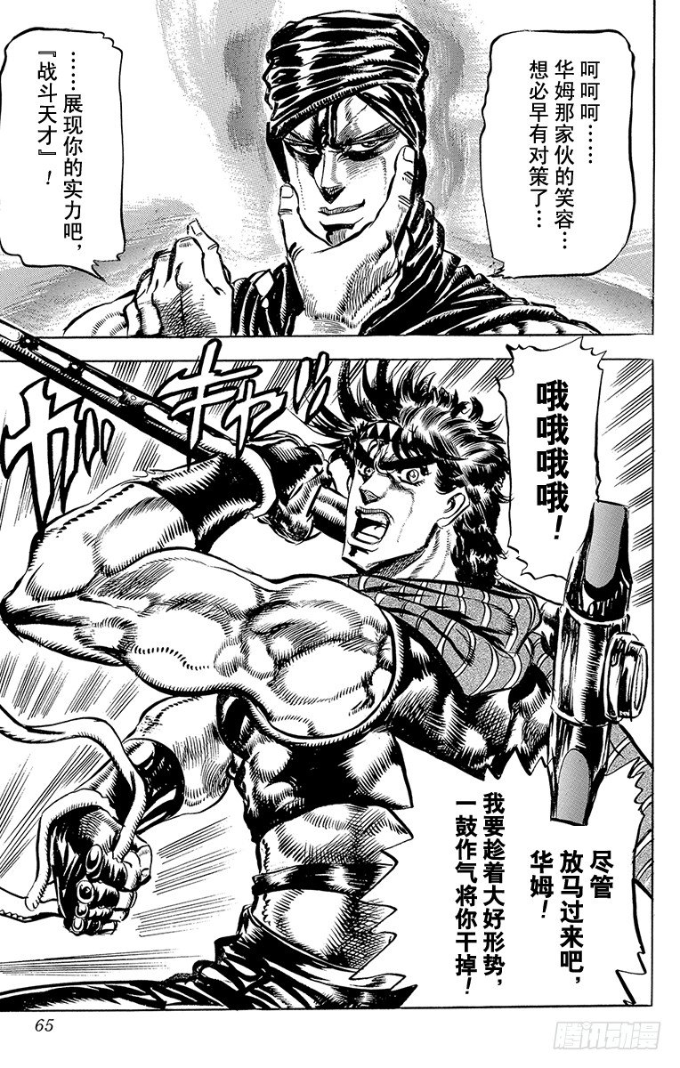 🍛乔乔的奇妙冒险 第98话 第19页